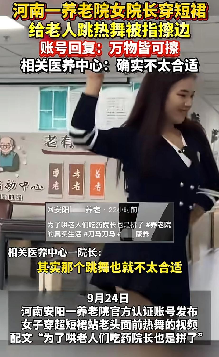网友说:劝你们别多管闲事

9月24日河南安阳一家养老院的官方认证的账号上发布了