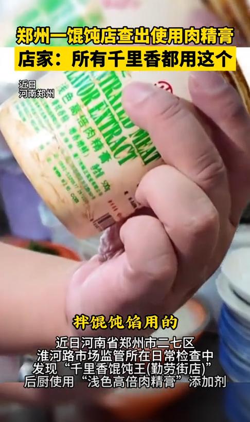 大家发现没，刚刚查了下新闻，原来郑州那家被揪出用高倍肉精膏的馄饨店，捅破的是整个
