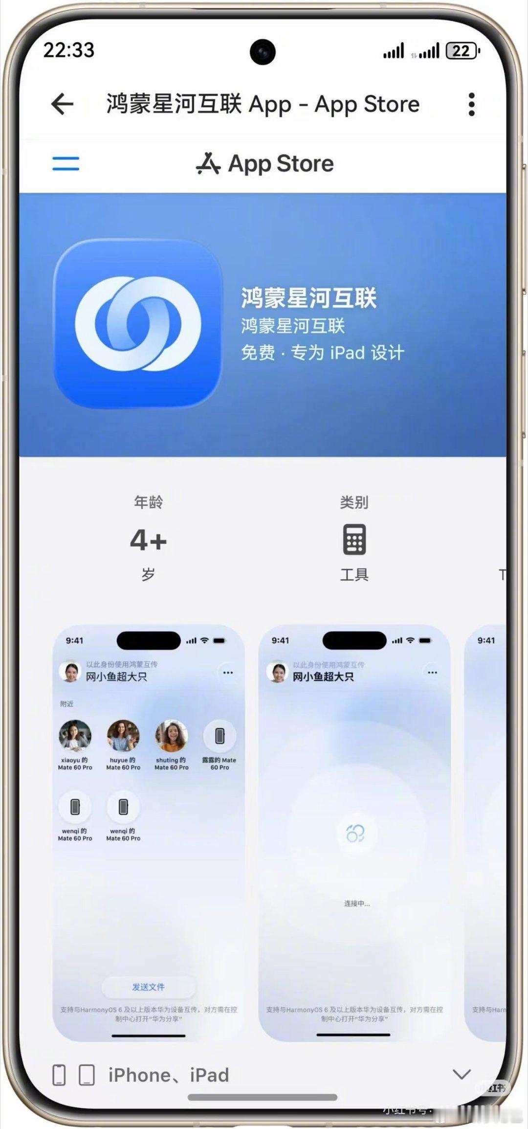鸿蒙星河互联上架App store现在你可以无缝实现苹果与华为手机的文件互传