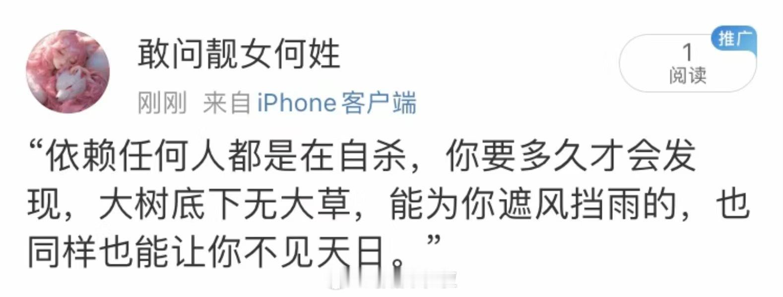 这就是依赖一个人的代价吧 ​​​