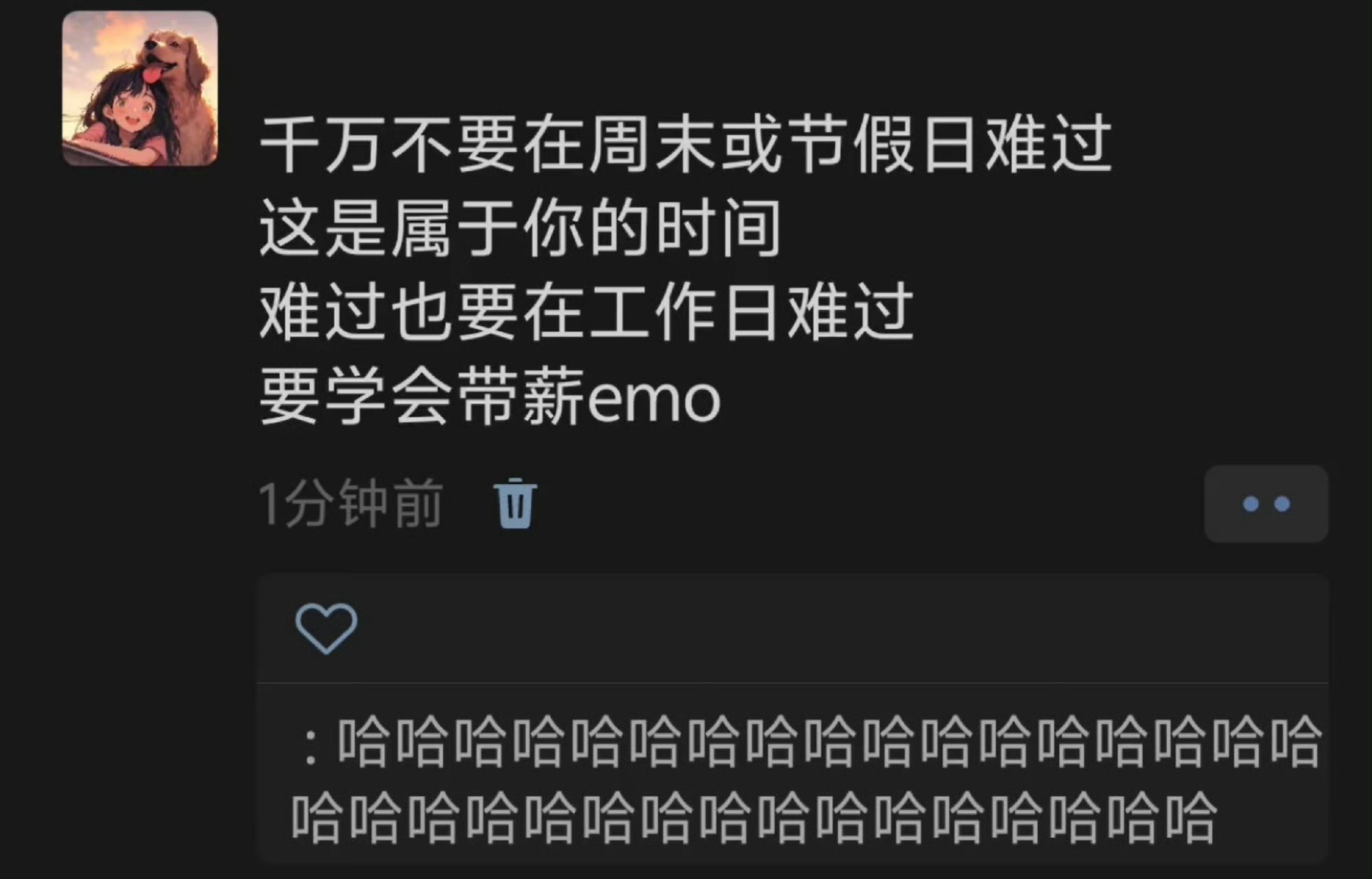 要学会带薪emo 