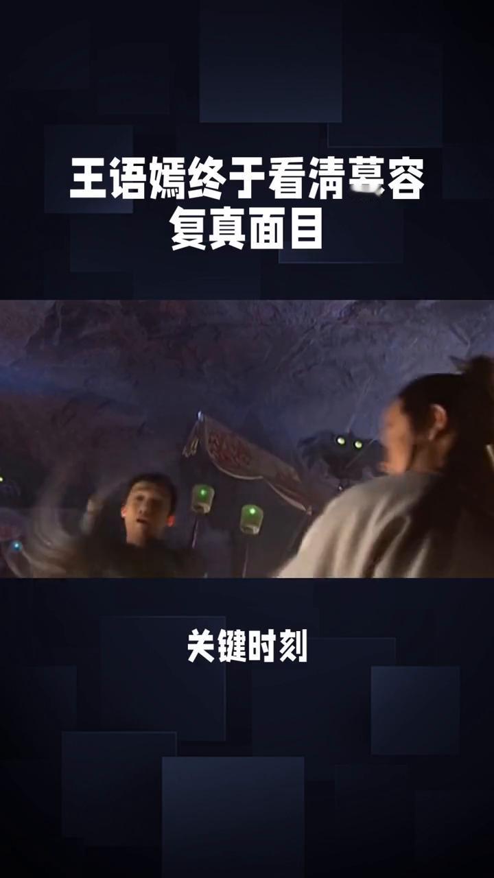 王语嫣终于看清慕容复真面目。
《天龙八部》第三十七集：风云变幻，情义抉择。在82