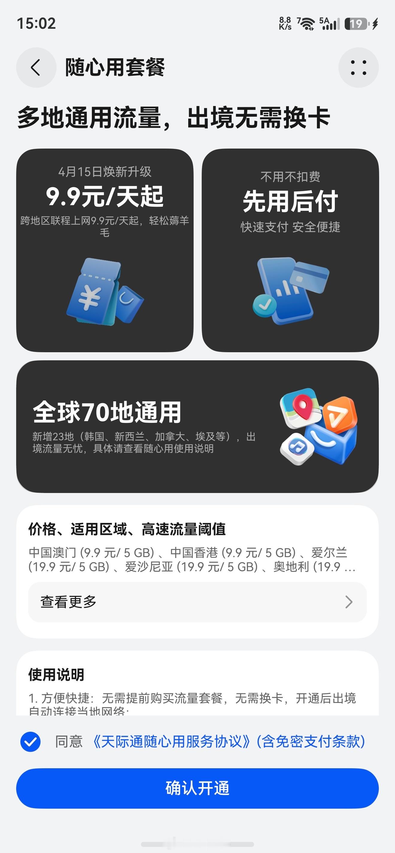 五一有打算出境游的小伙伴吗？流量都是怎么处理的？👀不少手机上自带有方便出境游时