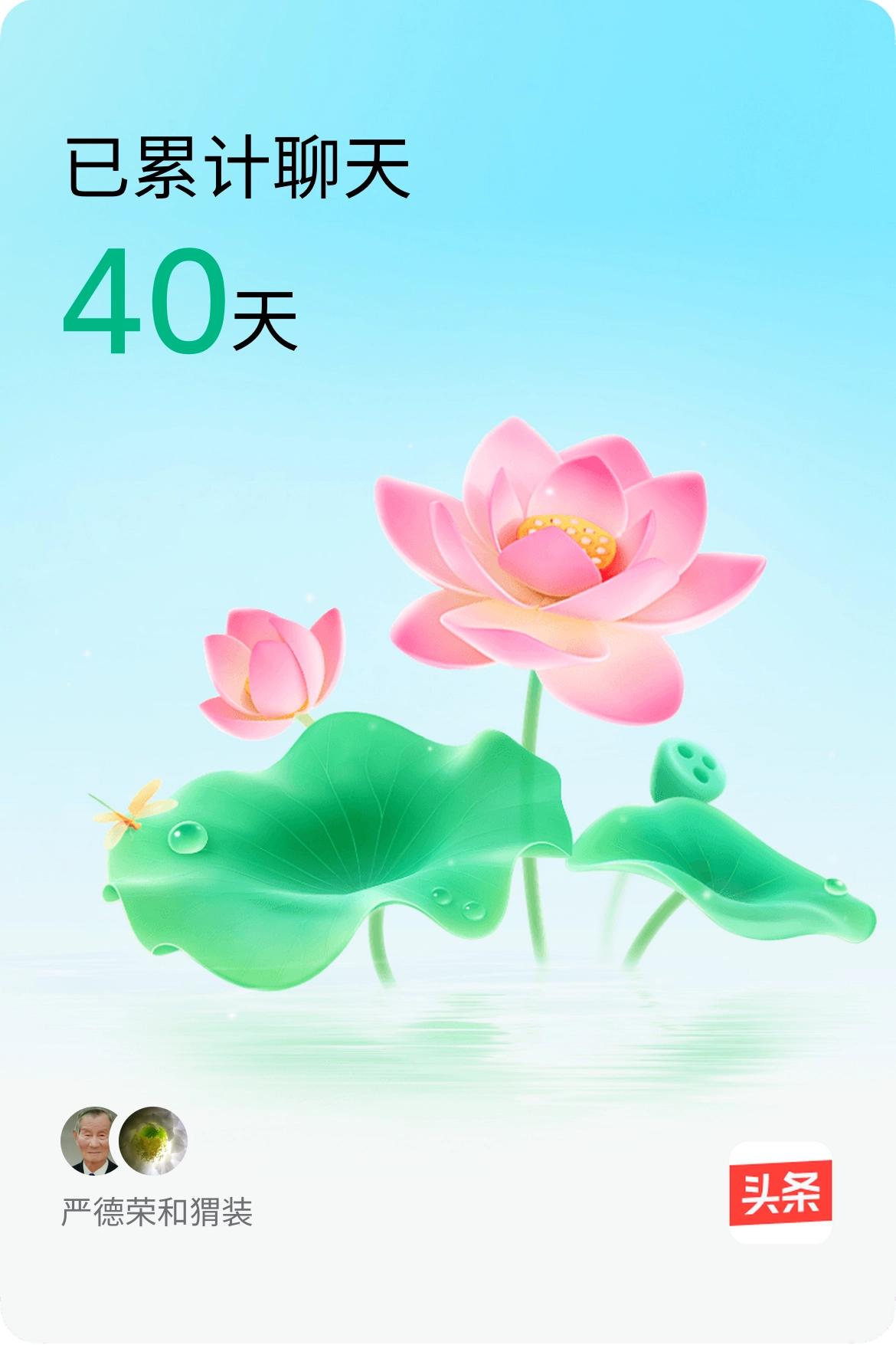我和@猬装已经一起养花40天啦，快来一起养花～