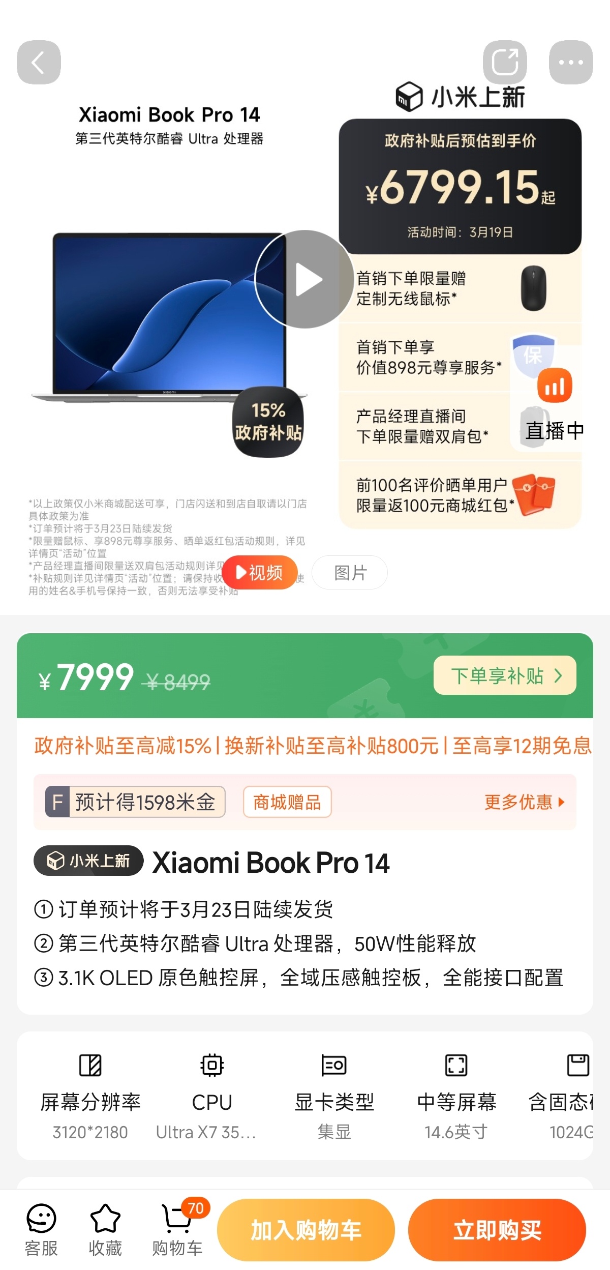 小米笔记本  这么火吗？商城全配置缺货