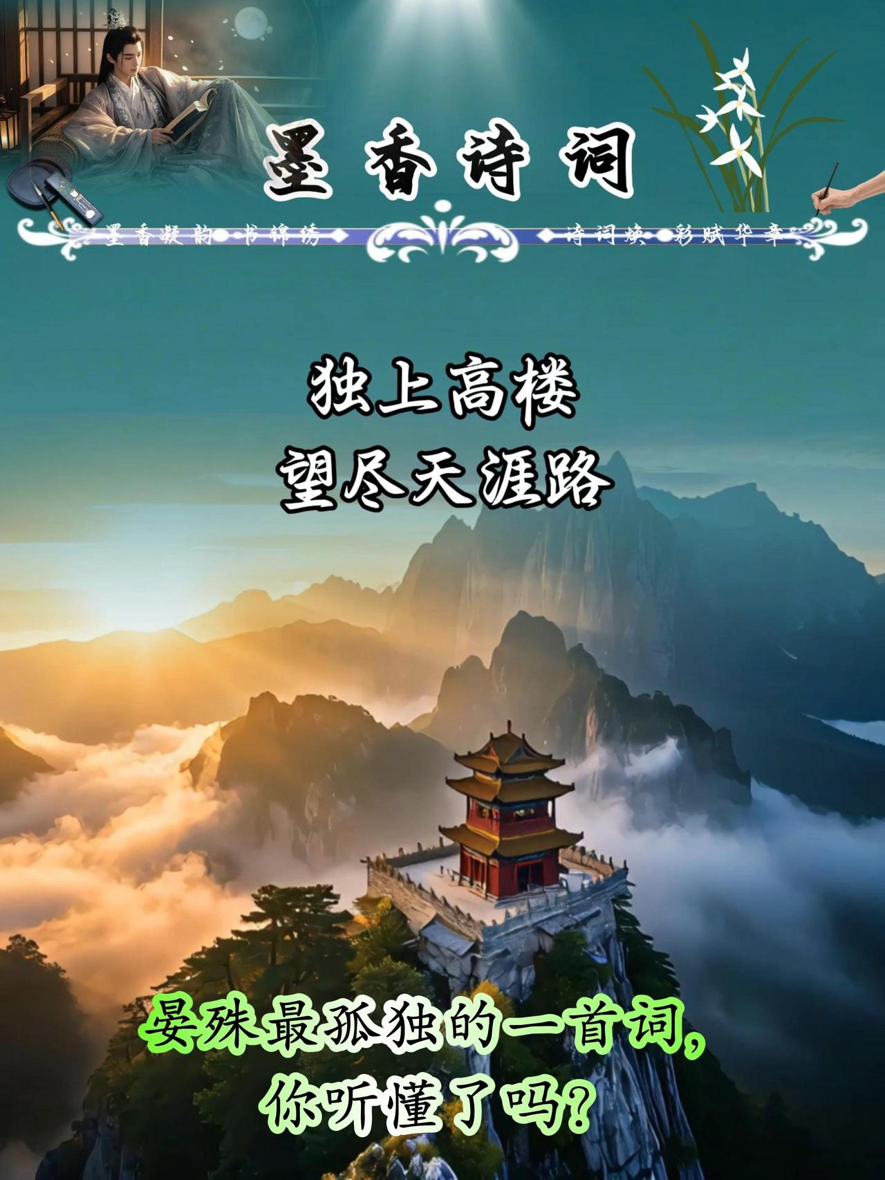 上联：且酒高楼题月句，
下联：清茶小院赋花篇，
下联：独吟远岫咏风诗。
