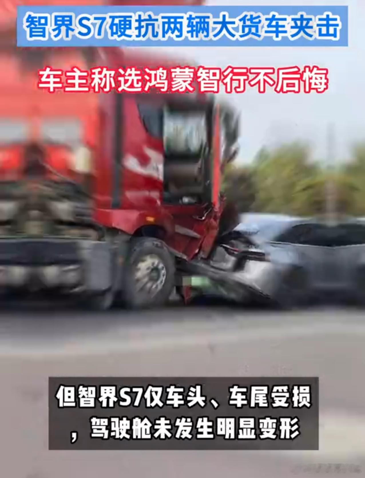 网友遭大货前后夹击竟毫发无伤  开车最怕在大货车旁边了，这明显就是后边大货车刹不