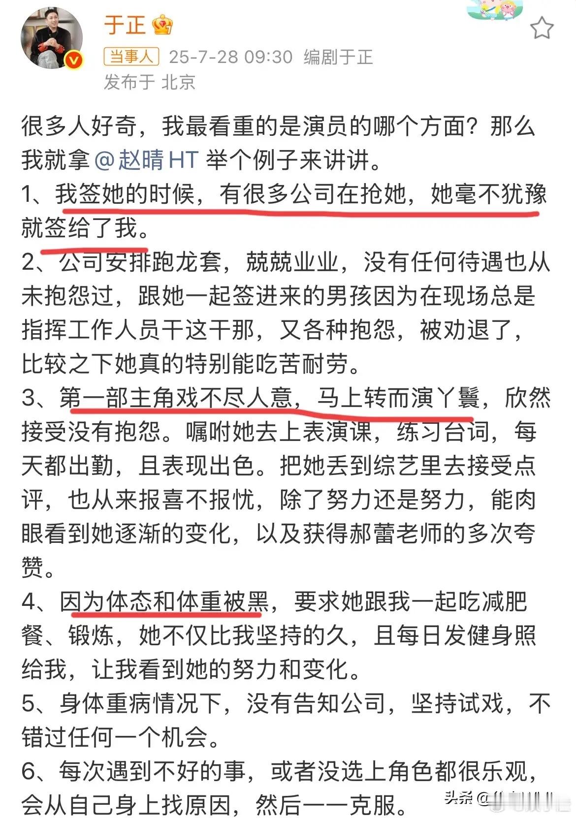 于正最近夸赵晴的时候，那小操作真是让人忍不住乐，不过咱先抛开这些小插曲，说说赵晴