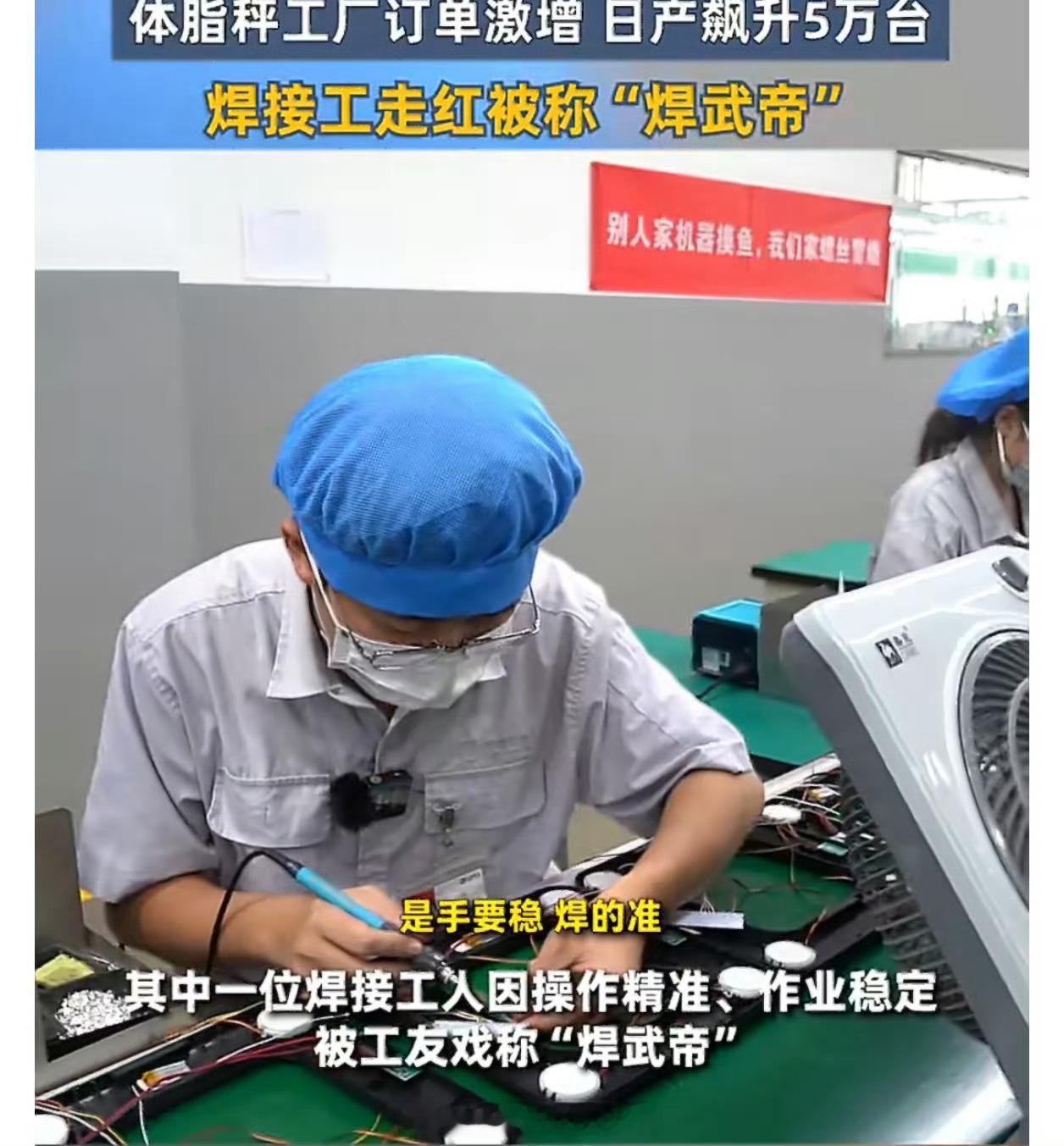 体脂秤爆单焊接工被戏称焊武帝减重热潮带动体脂秤厂家订单激增现在大家越来越注重身材