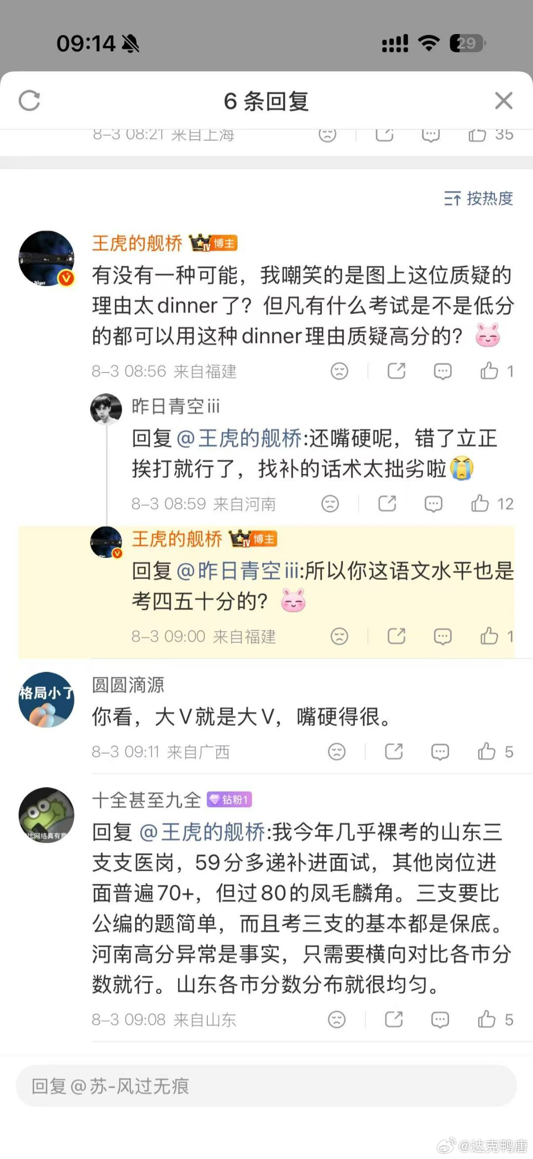 笑死，挂人对线别人跟他开 他就缩头，真有他粉丝的风范躲在角落里给别人造谣，别人要