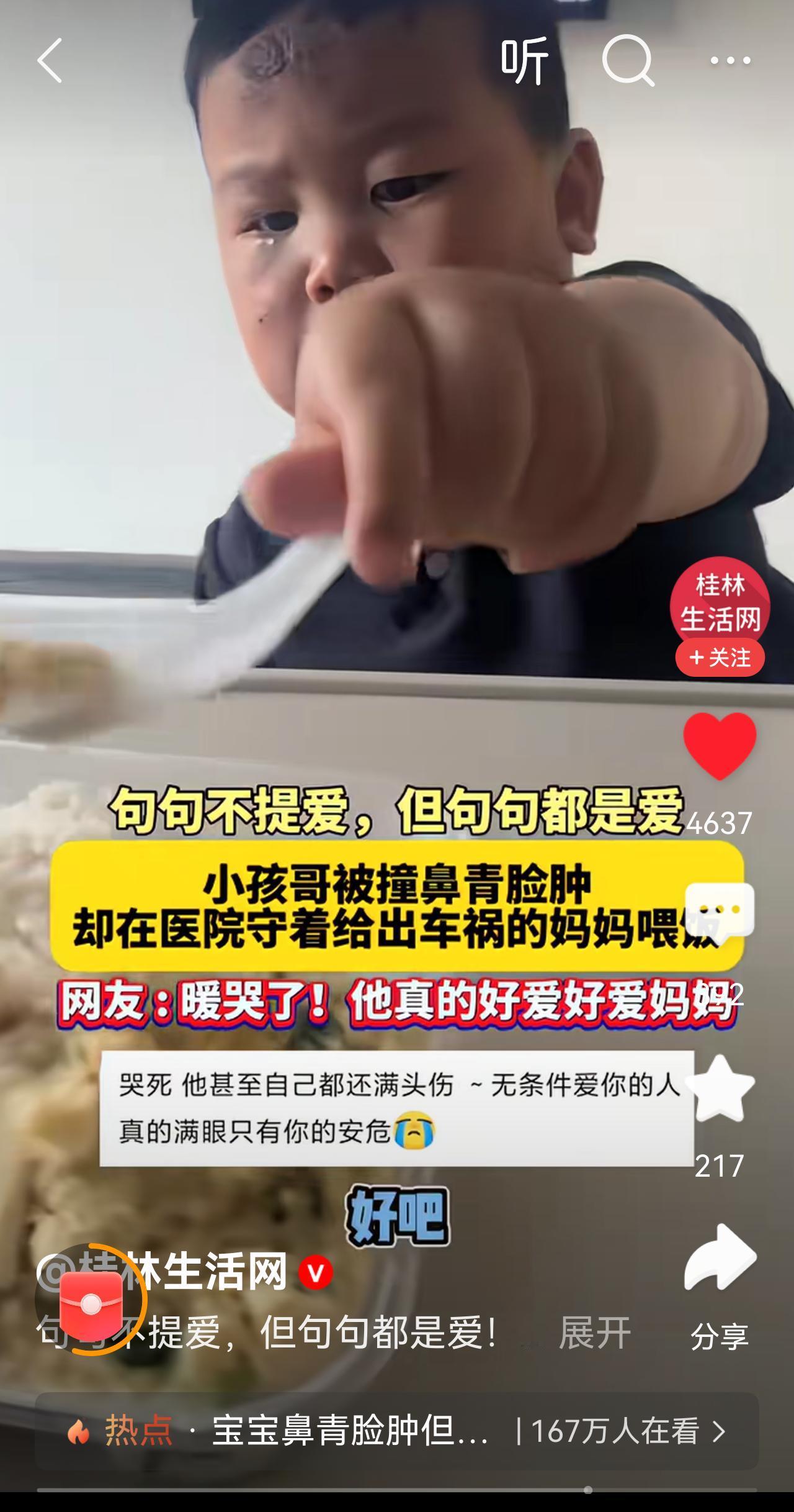 小小身子大能量!
这几天真的被这个小孩感动了，太孝顺了，太懂事了，每个举动，每句