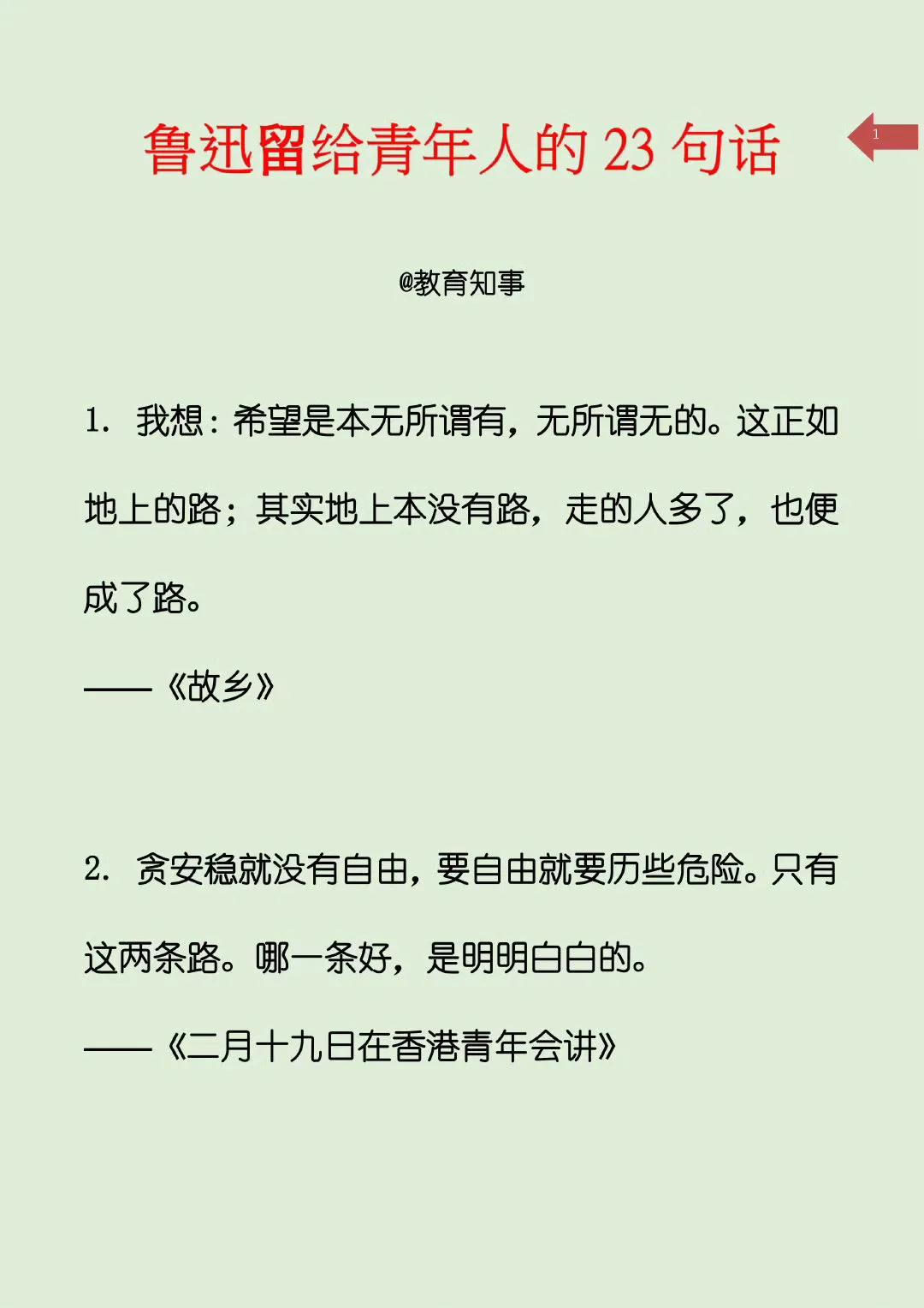 鲁迅留给青年人的23句话