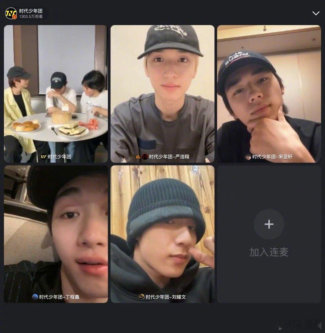 #时代少年团直播#大家都好原生态～ ​​​