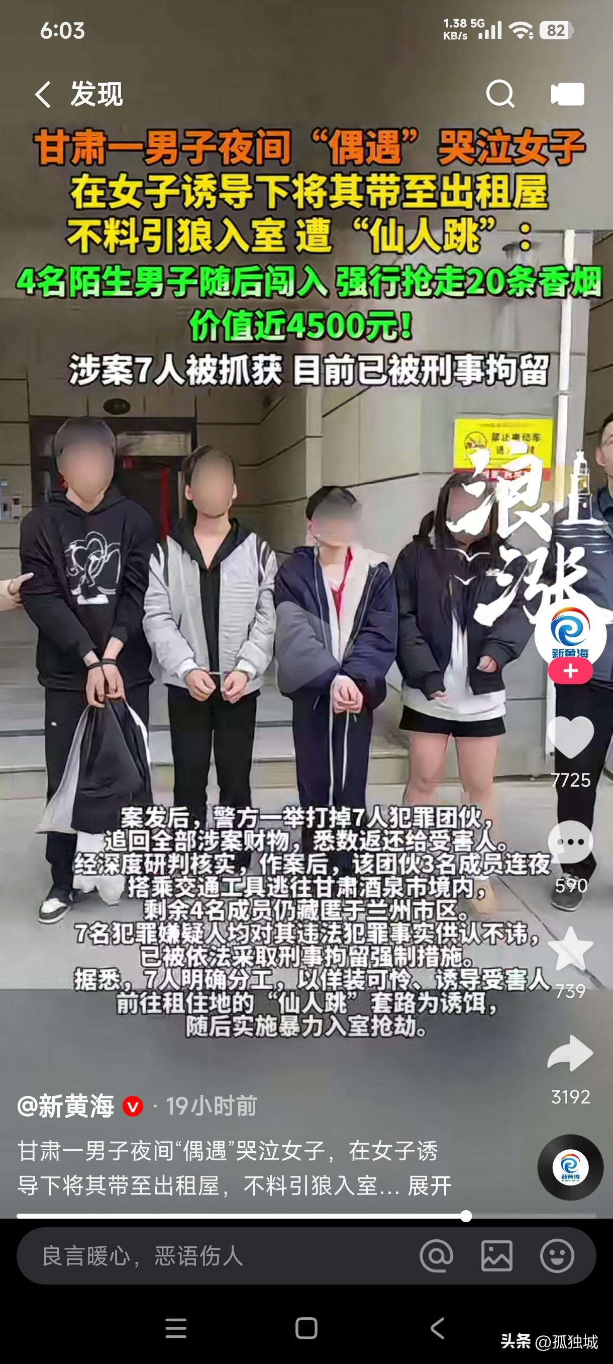甘肃一男子夜间偶遇哭泣女子，在女子诱导下将其带到出租屋，不料引狼入室遭仙人跳，4