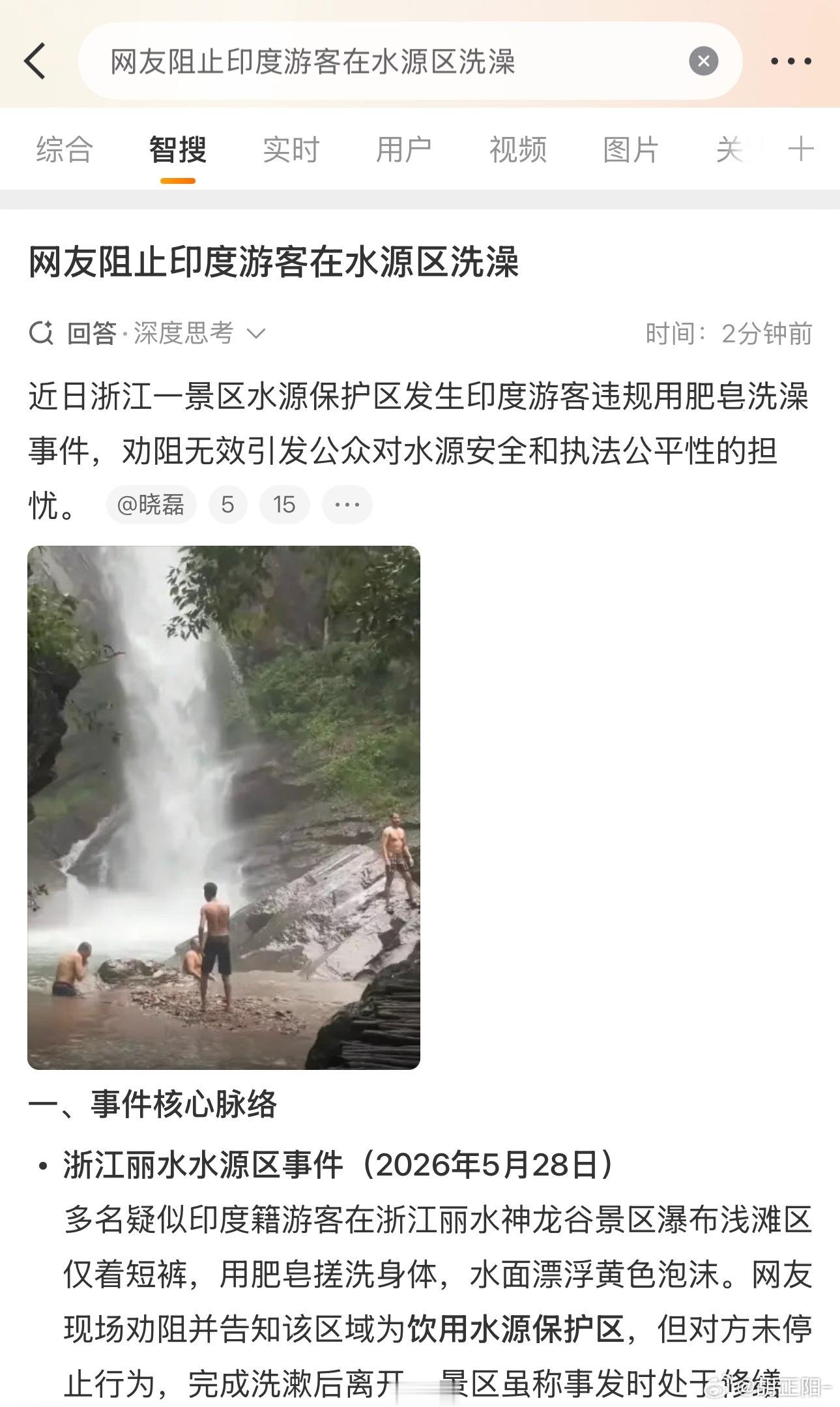 网友阻止印度游客在水源区洗澡太糟糕这种事越来越多等于让大家喝屎汤相关部门得出政策