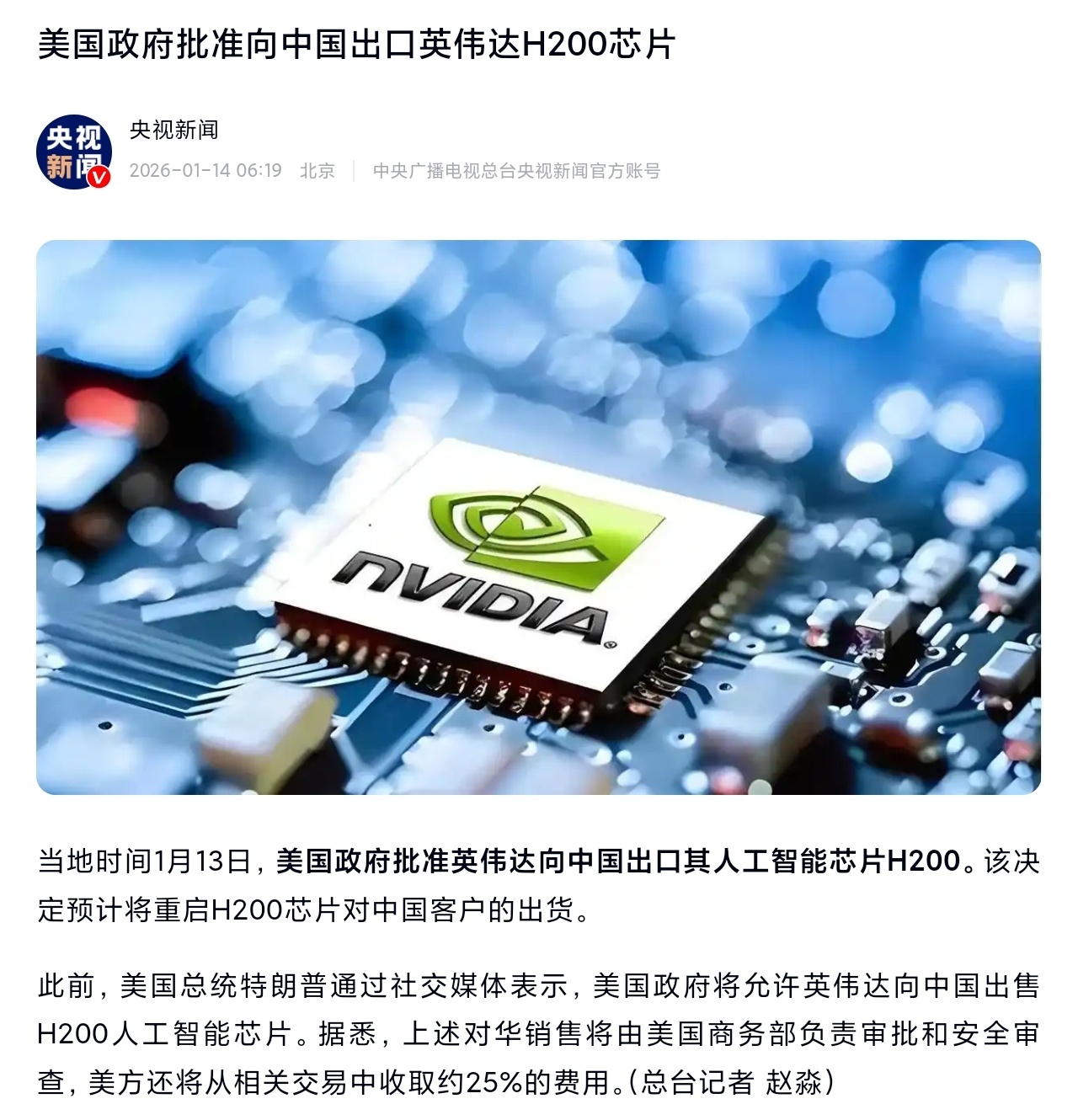 美国批准向中国出口英伟达H200芯片抽成25%，明眼人都知道，占领市场最直接的方