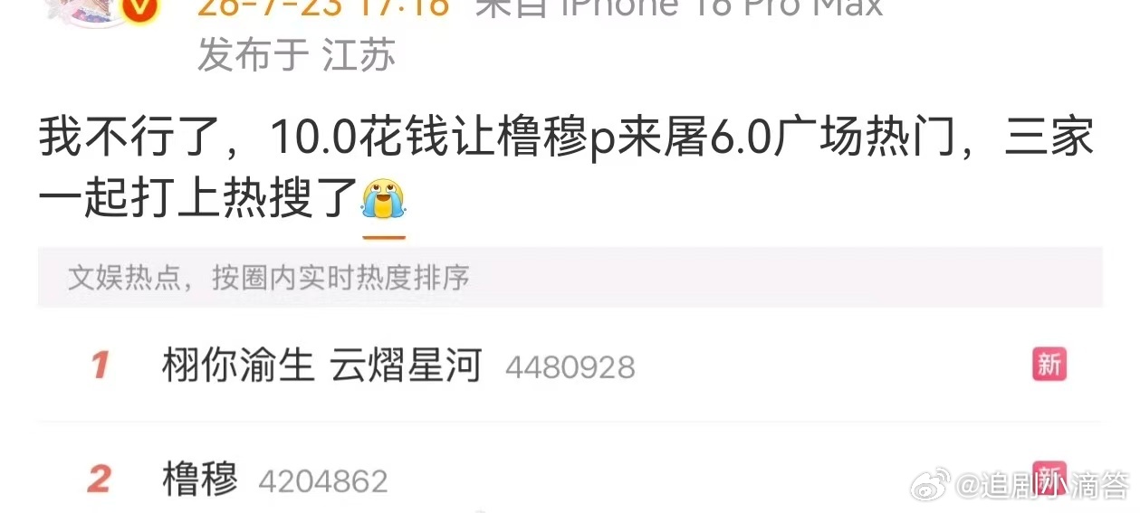 啧啧啧，都是生意一位橹穆cp大粉收钱替10.0图6.0的广场 