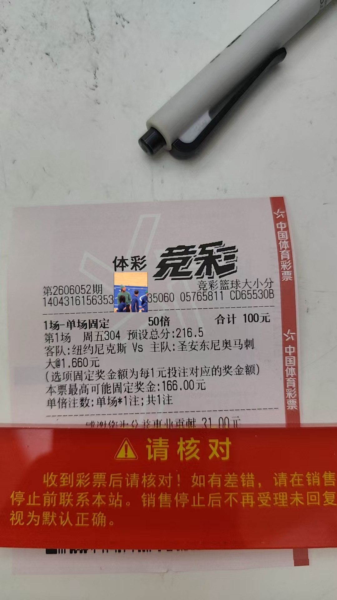 今日篮球足球推荐