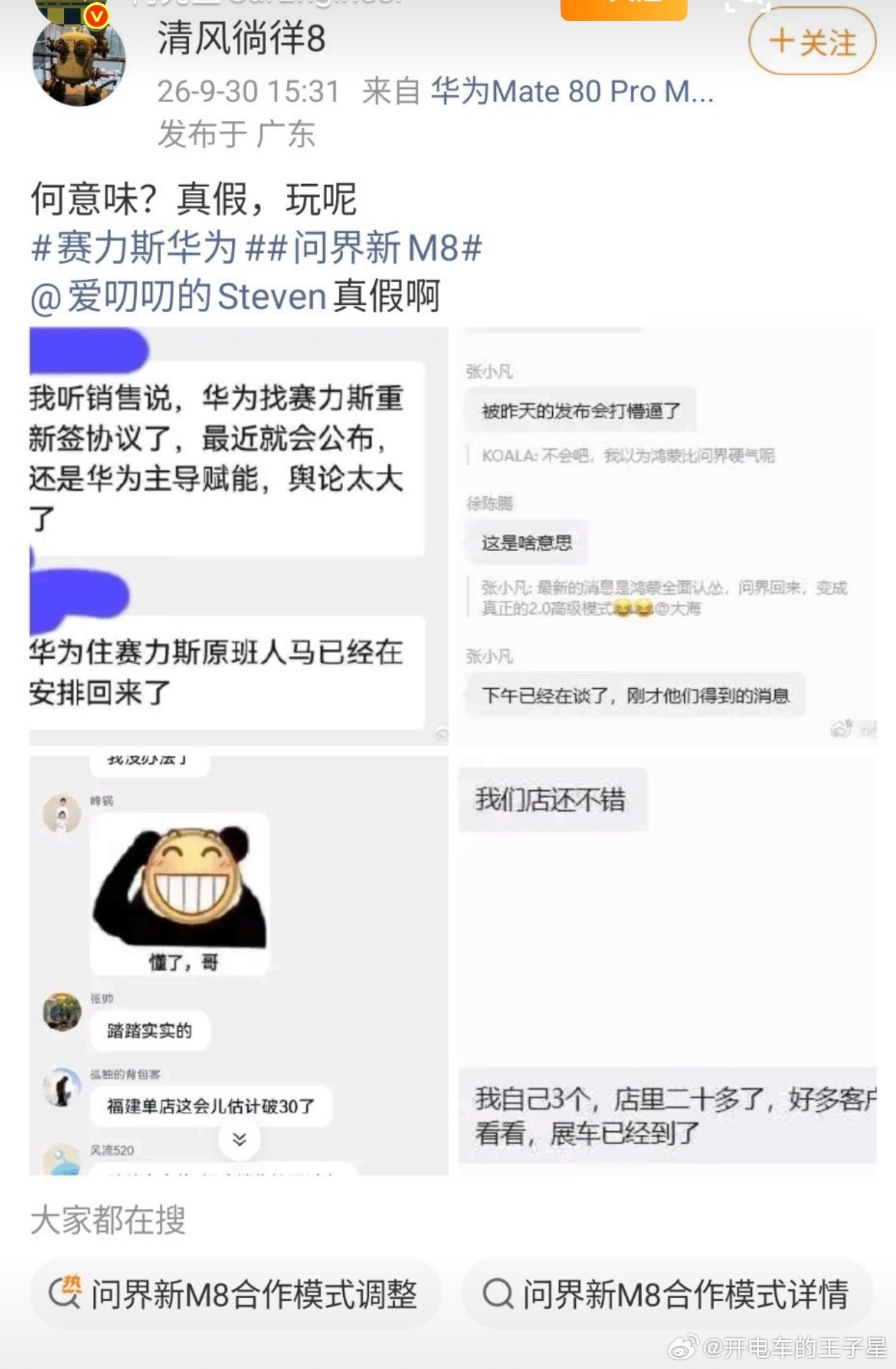 微博上都在说鸿蒙和赛力斯要宣布大事情据说是赛力斯还是回归 继续一哥[吃瓜][吃瓜