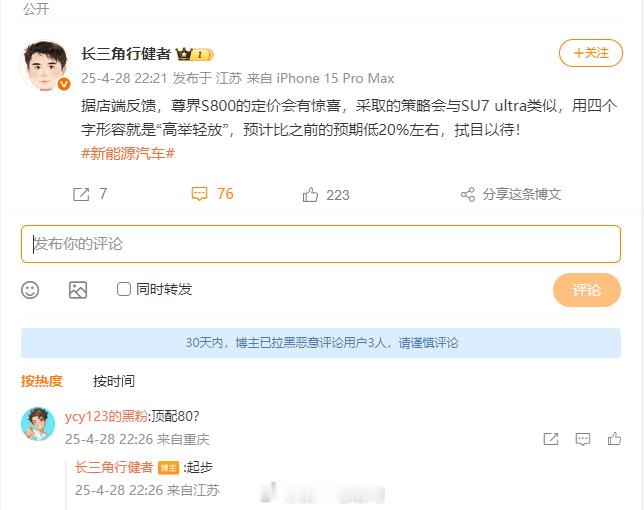 尊界S800 如果80万起，就和蔚来ET9正面竞争了吧？尊界s800新能源汽车 