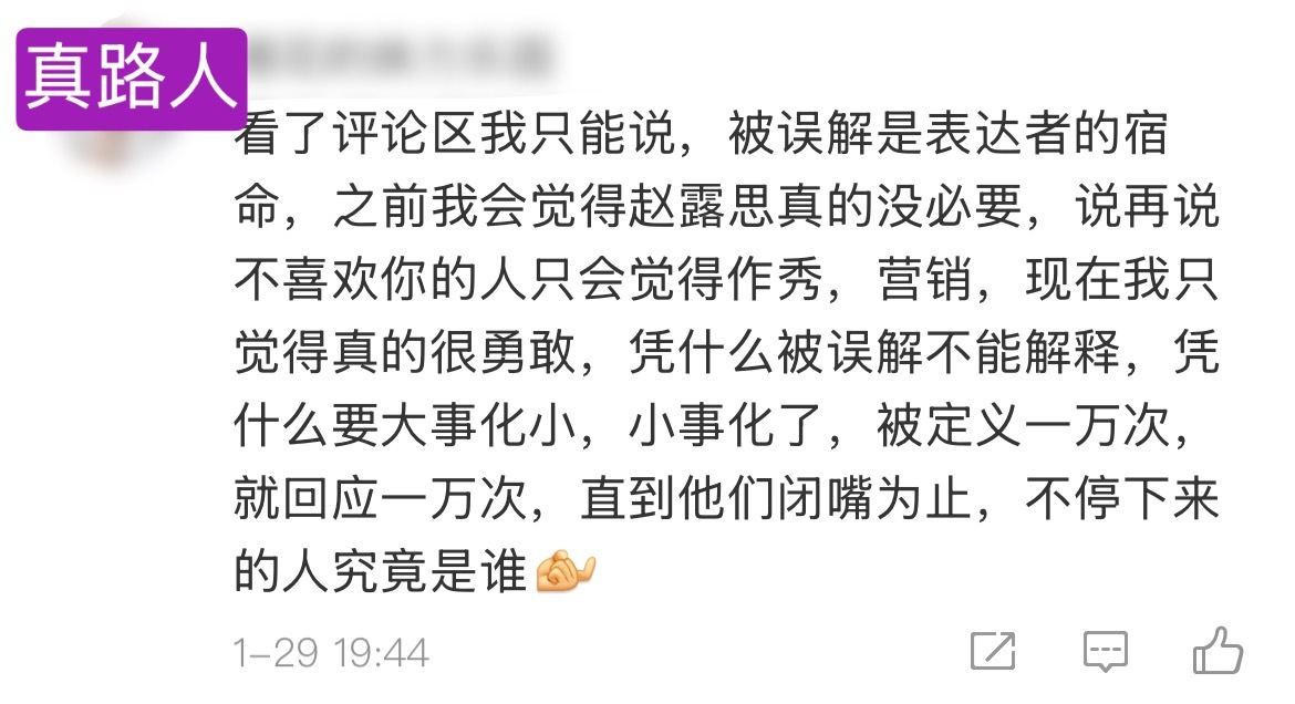 真路人怎么可能看不懂文字呢。只有假路人才会装作看不懂谈内核谈回应谈营销缺什么看别