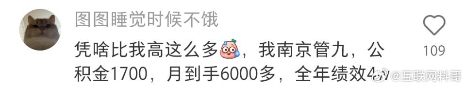南京体制内管九，薪资待遇不低啊！一年到头拿到10多万，确实很舒坦！ ​​​