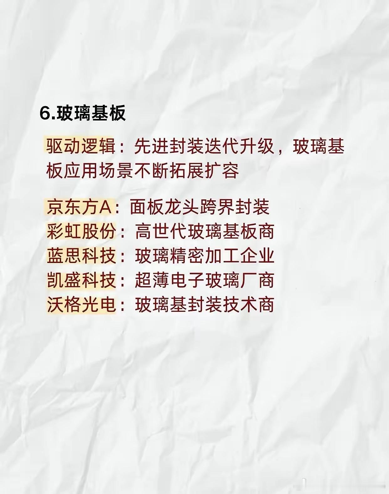 6月A股六大黄金赛道整理好了！六月行情不用瞎逛，全网整理6大高景气科技方向，逻辑