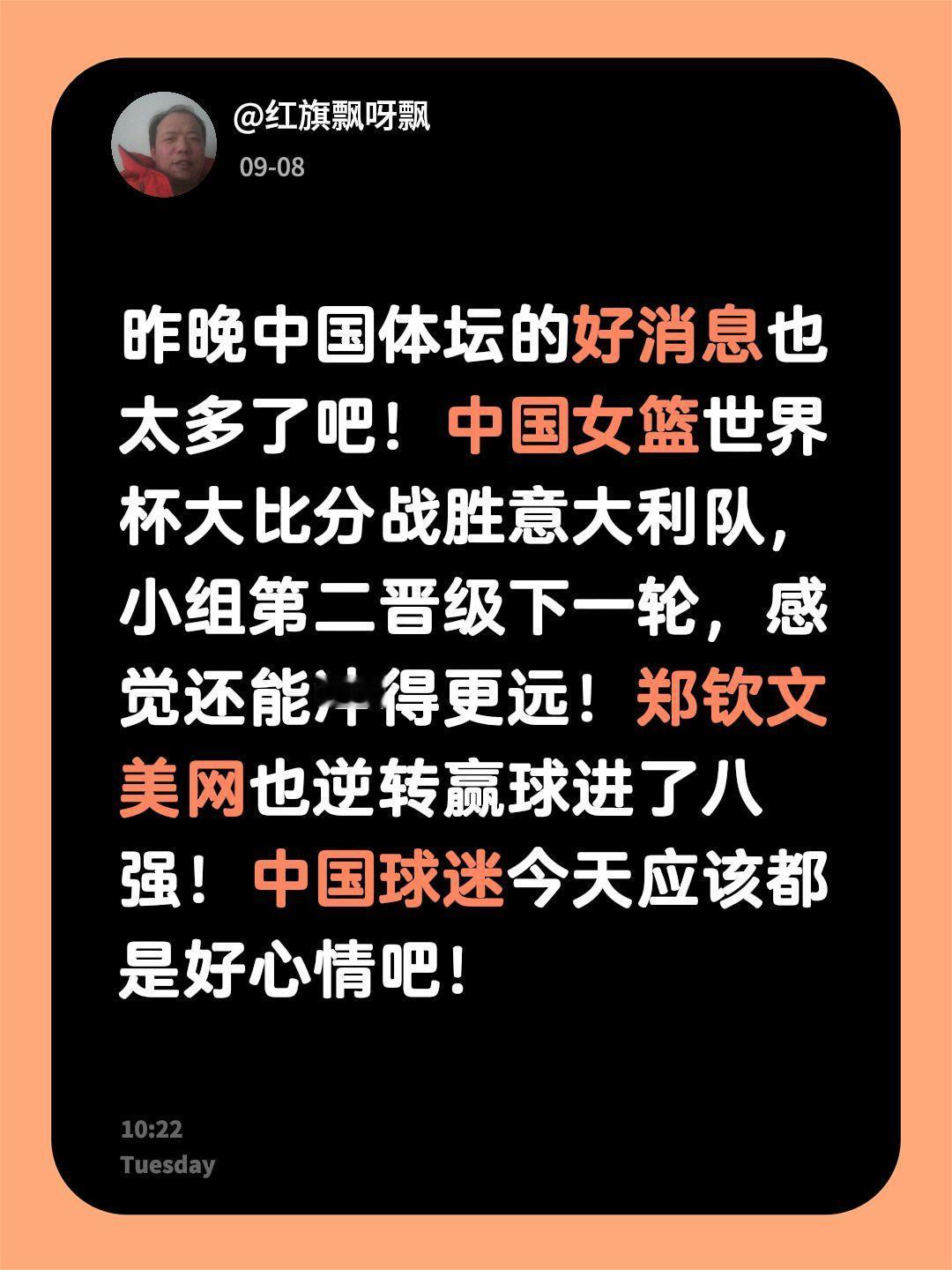 中国球迷们今天好心情！昨晚中国体坛的好消息也太多了吧！中国女篮世界杯大比分战胜意
