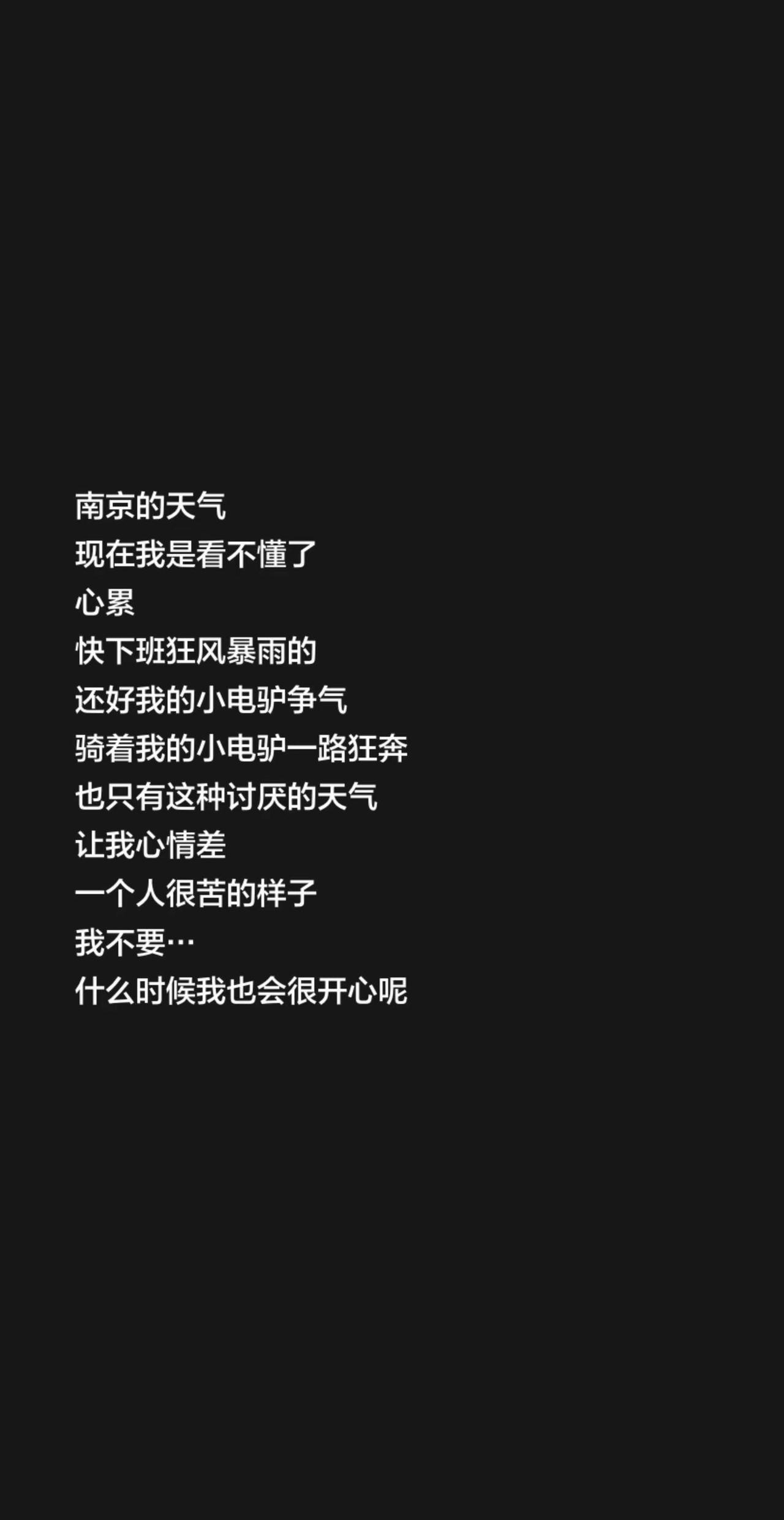 南京的天气现在我是看不懂了心累快下班狂风暴雨的还好我的小电驴争气骑着我的小电驴一