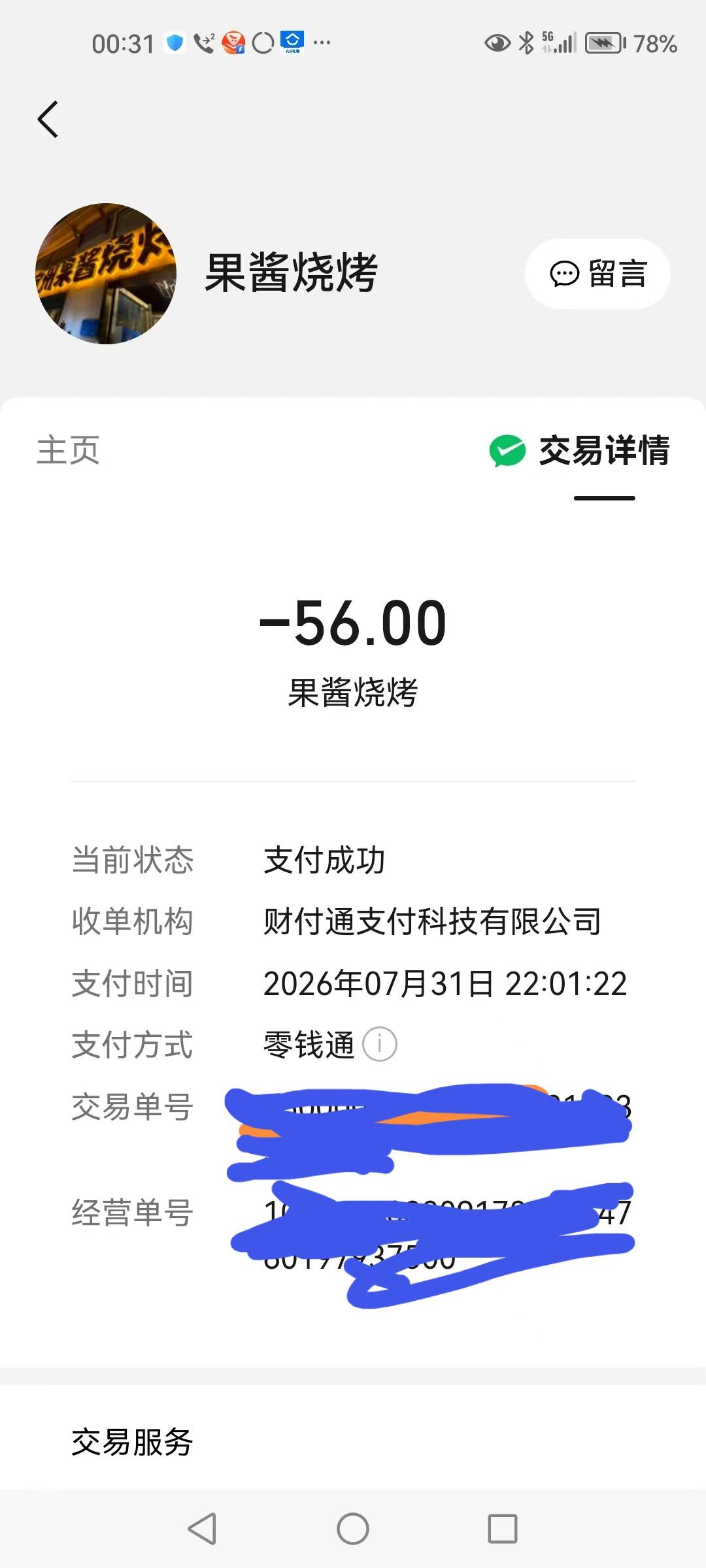 这个是我那两碟炒粉的收据，我当时只随手拍了我的一碟，56元两碟，一碟不是28元吗