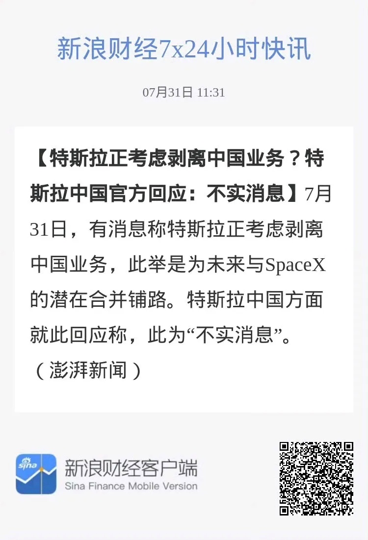 特斯拉考虑出售中国业务这边考虑出售的热搜还没掉呢，特斯拉中国那边已经辟谣了(~_