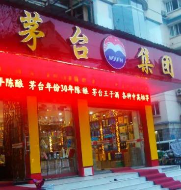 我发现一大奇怪的现象：去茅台专卖店里，1499的飞天，每次去问都是没货，到底都卖