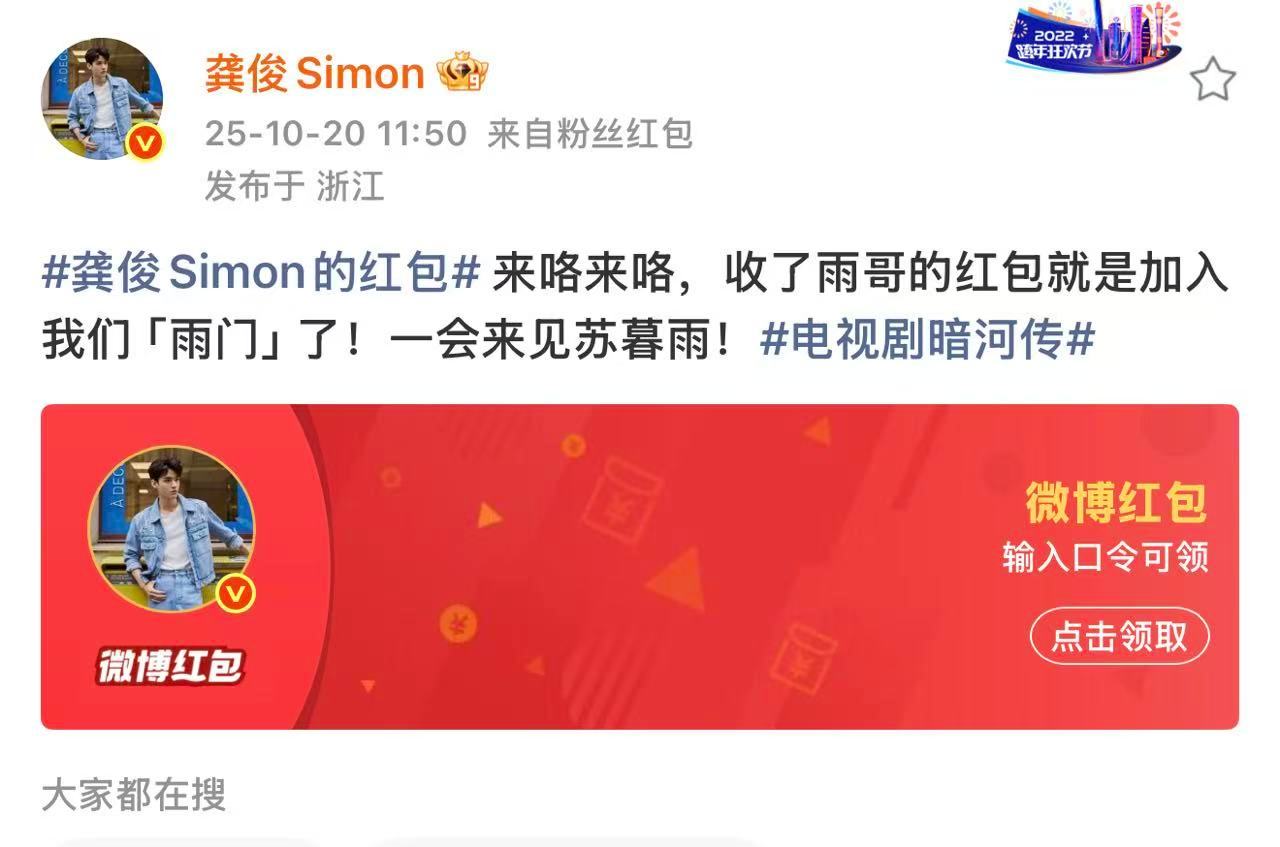 龚俊发红包了龚俊暗河传发红包龚俊发红包了 ​​​