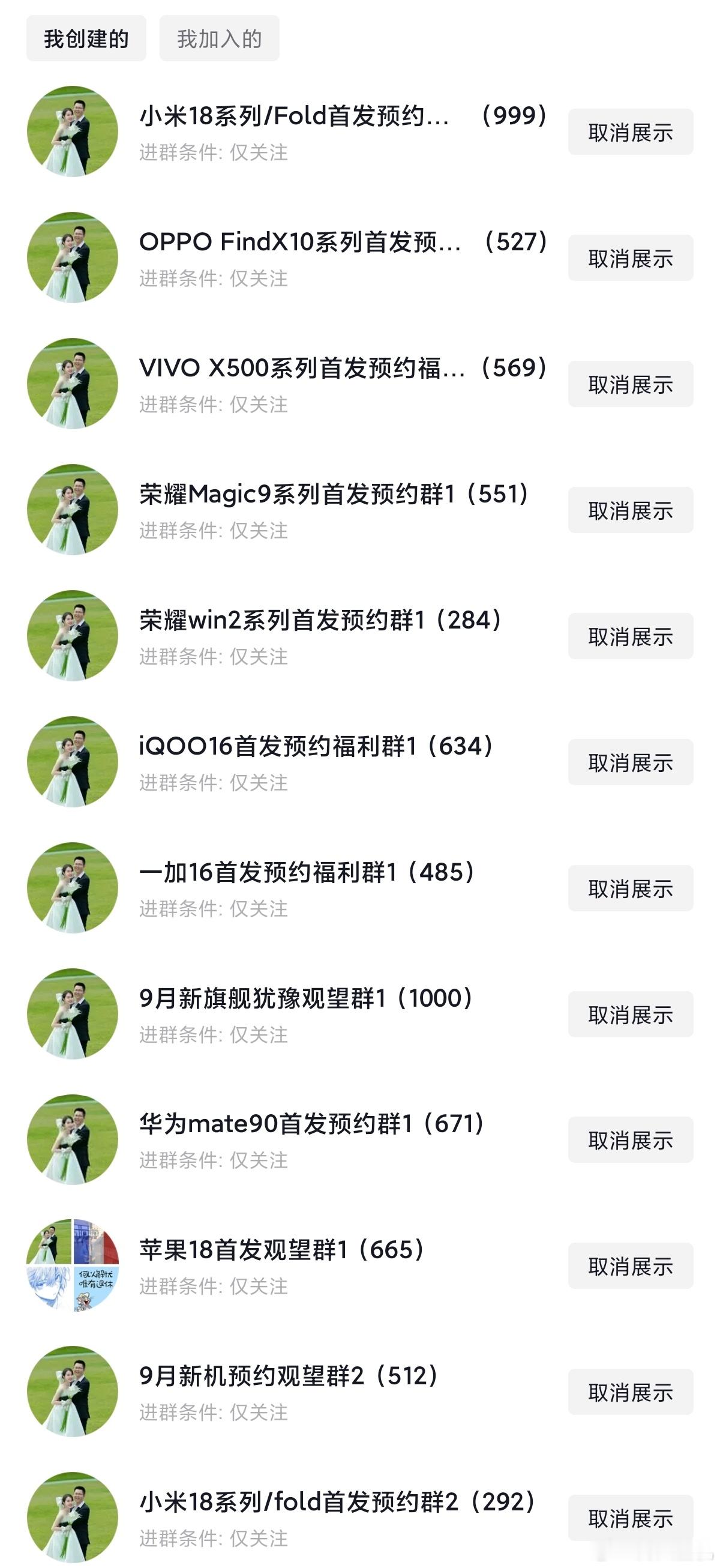 9月份旗舰机热度最高的手机基本已经确定下来了，小米18系列的预约群成为抖音卖手机