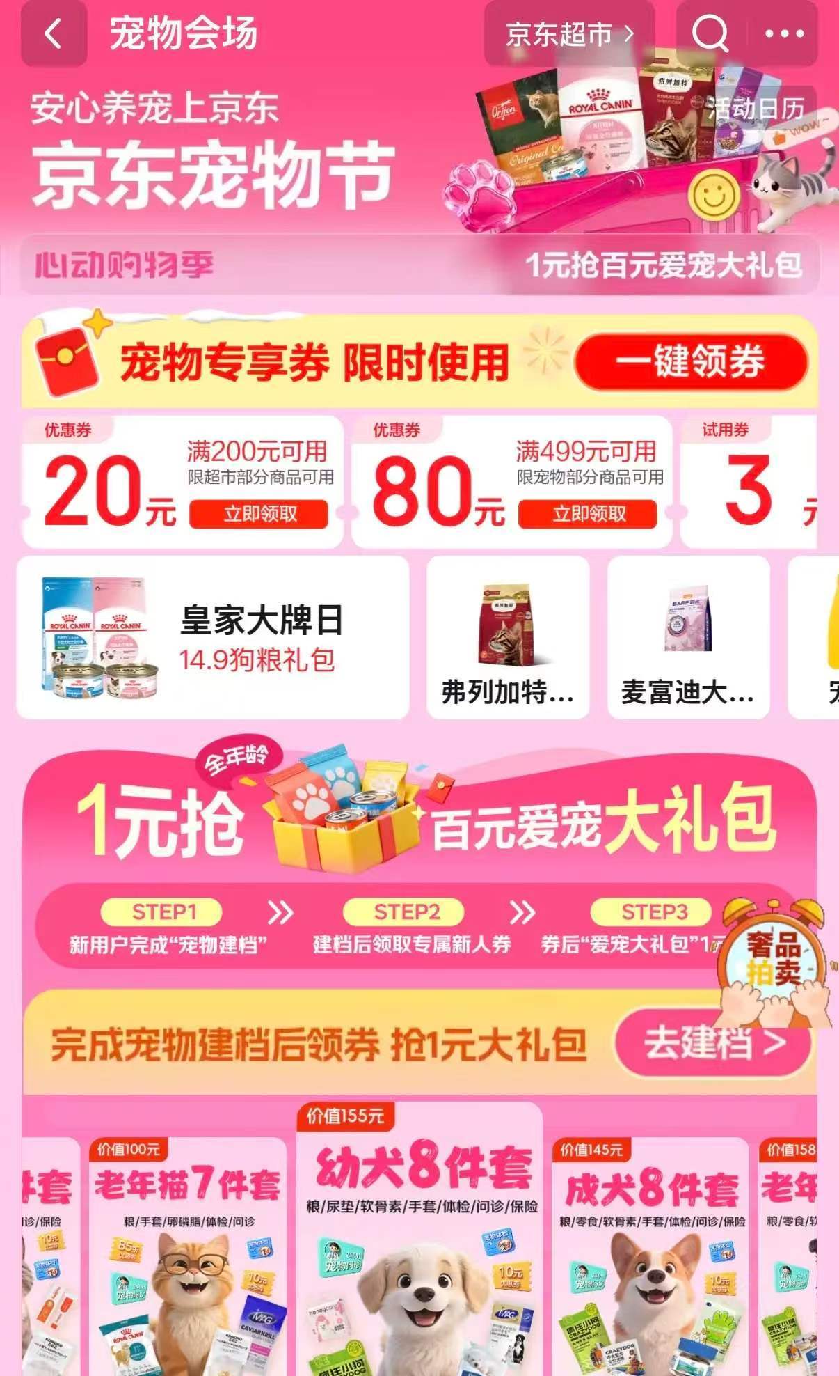 京东宠物节请客全国毛孩子 多猫家庭闭眼囤粮！在京东入手渴望鸡肉味大包装猫粮，满减