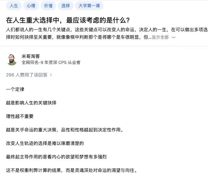 在人生重大选择中，最应该考虑的是什么？