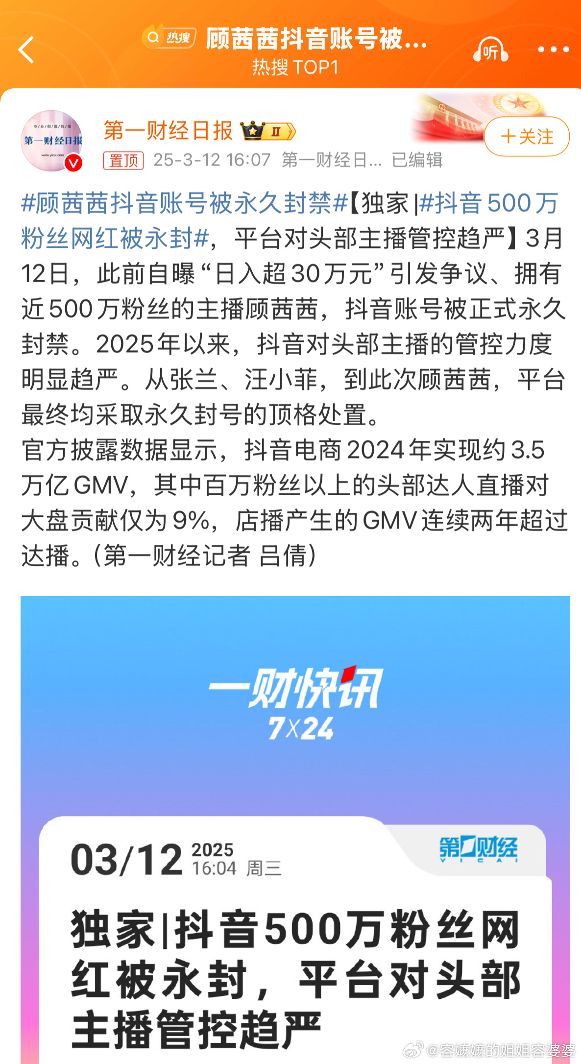 顾茜茜抖音账号被永久封禁就是说躺在床上一天赚了几十万那个人。狂得没边了，去马尔代