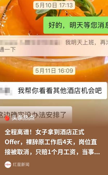 疑似被职场刻意做局！杭州一女子持证跳槽最终两头落空、惨遭失业。
 
当事人拿到新