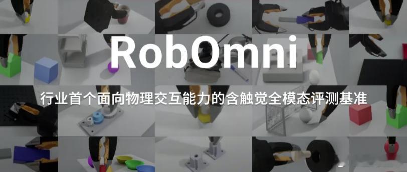 ICRA最近正在如火如荼进行中，在这场行业顶会上，行业首个面向物理交互能力的含触