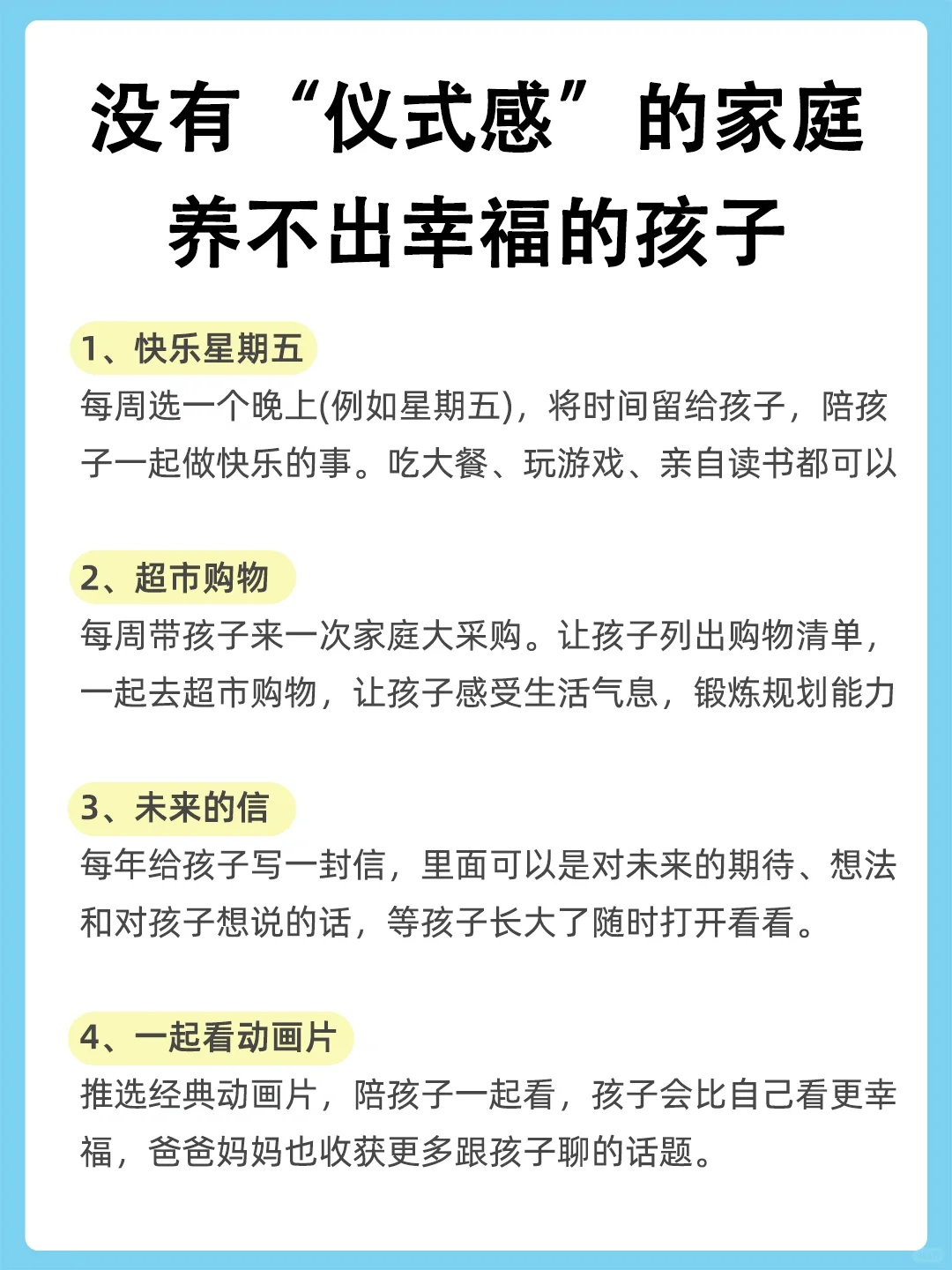 没有仪式感的家庭，养不出有幸福感的孩子！