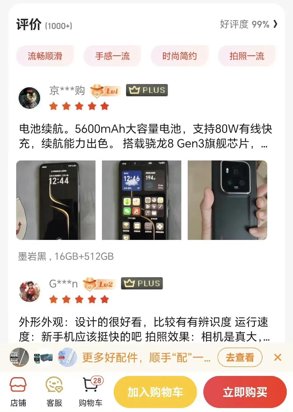 荣耀Magic6至臻版，首批用户在京东给出了99%的好评率。

我亲自体验后，深