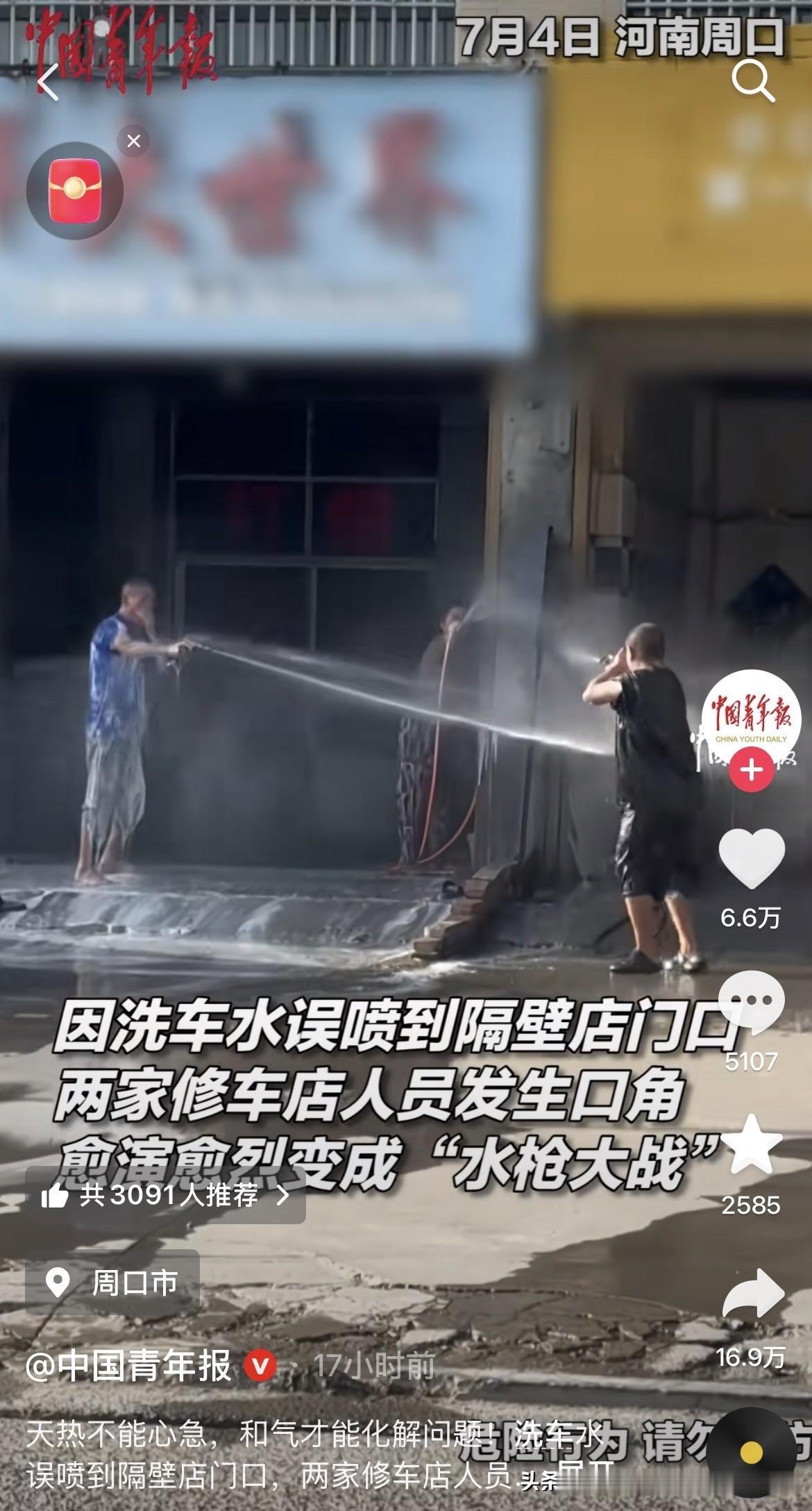 本来不热了，这下连澡都洗了！
7月4日，河南周口一修车店洗车时候不小心把水喷到隔