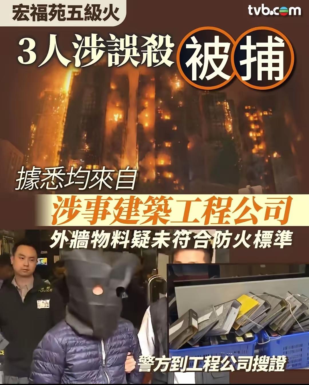 香港大埔大火，涉事建筑公司三名负责人被捕[思考]看来，无论“大陆法系”还是“英美