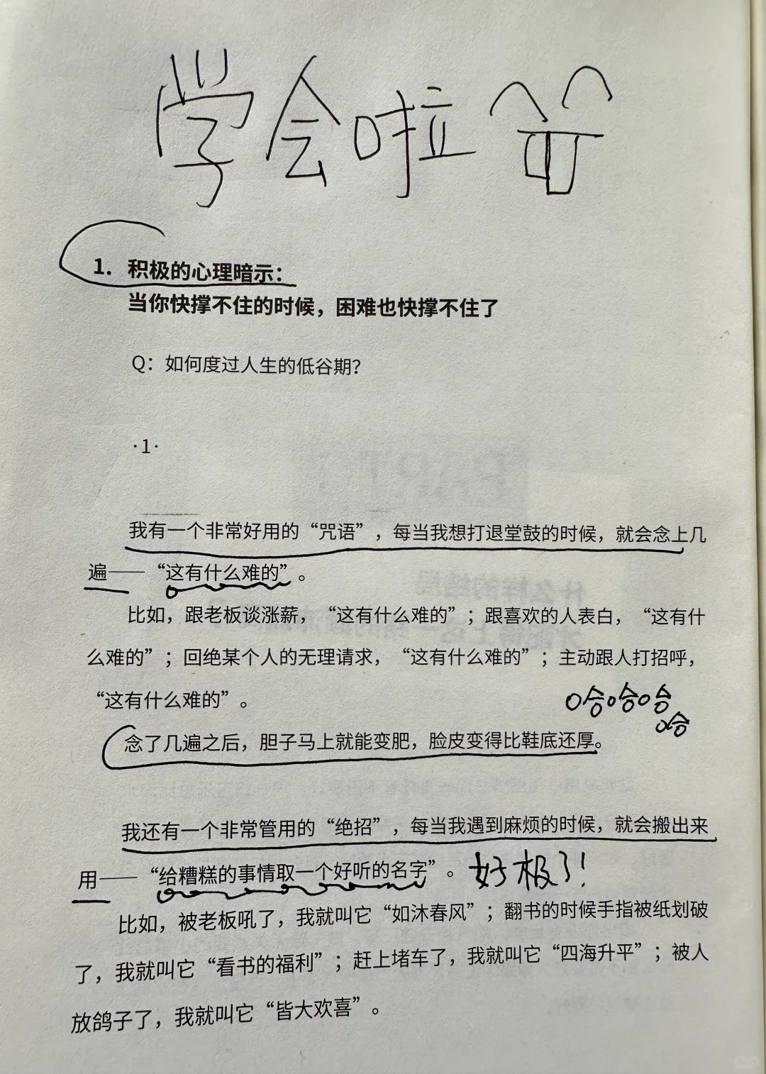 关于积极的心理暗示，这篇真的超级管用