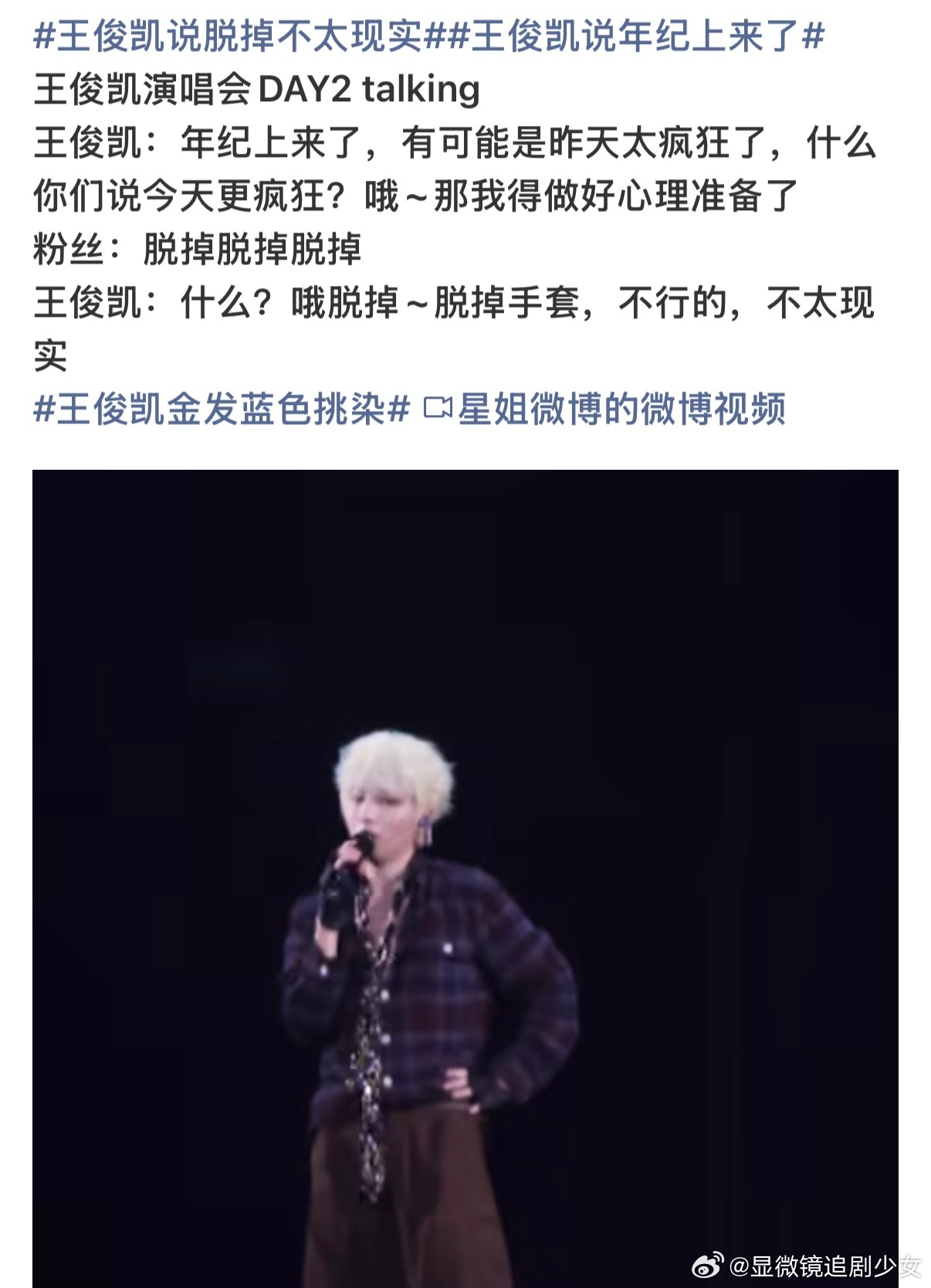 王俊凯talking环节 王俊凯talking环节、感觉整场下来非常有趣还表扬小