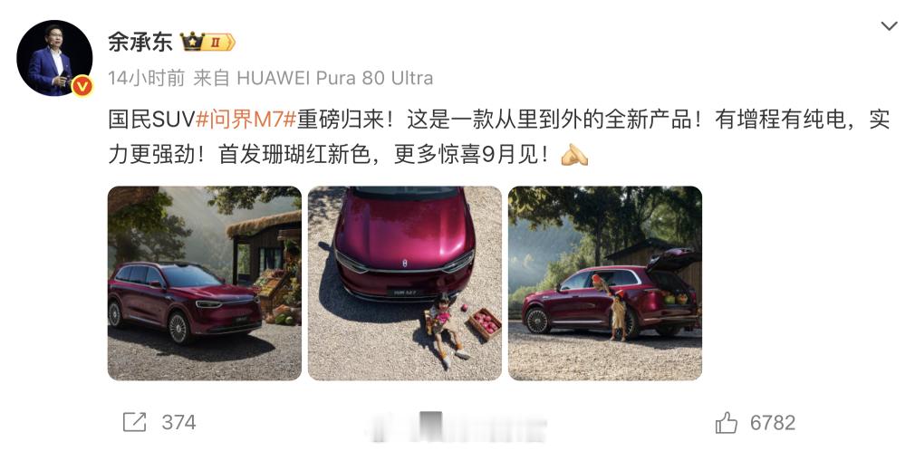 全新问界 M7，可以说是鸿蒙智行今年最为重磅的车型。这款车目前透露的信息，其实还