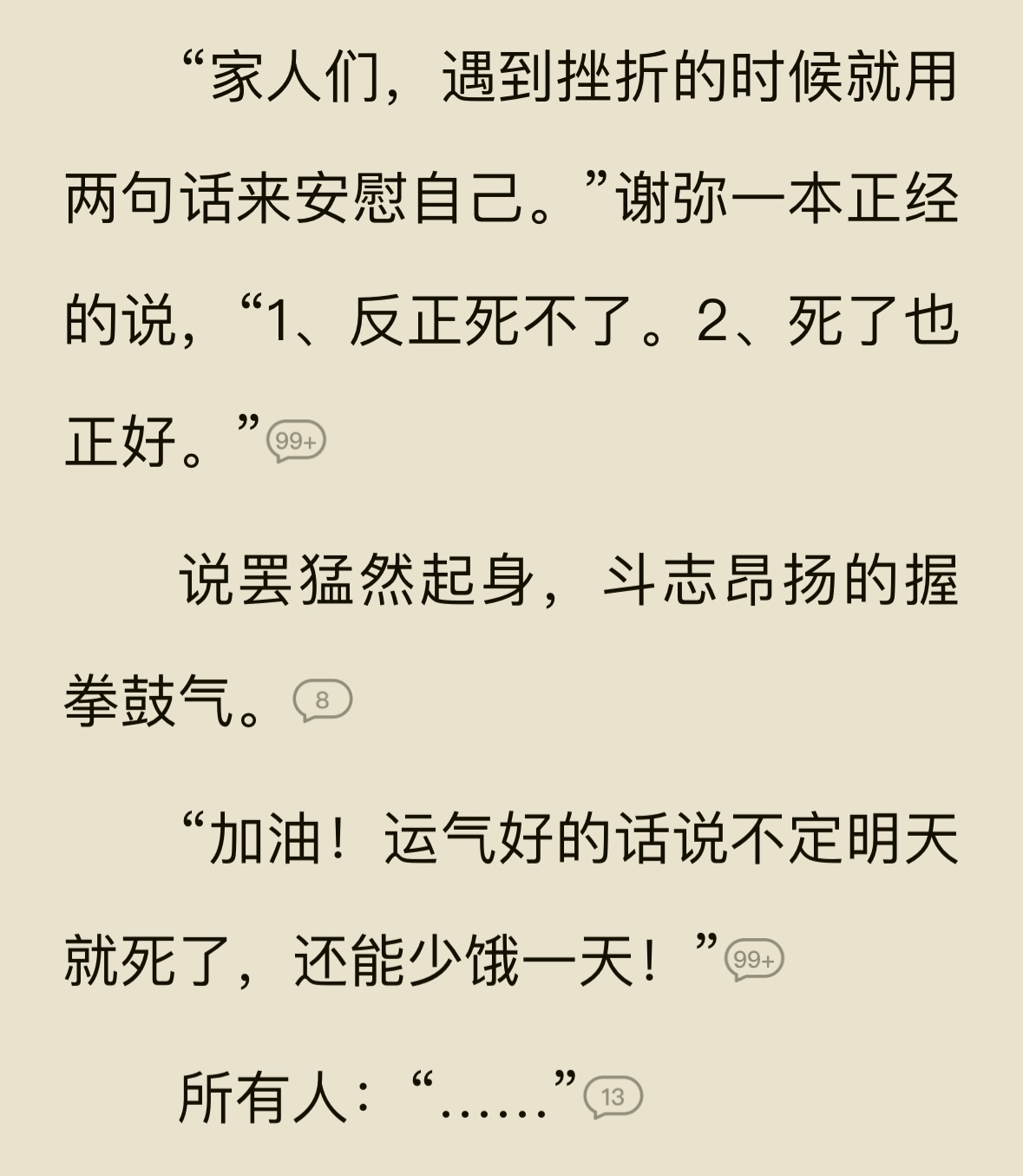 还得是谢老师，振聋发聩💪 ​​​