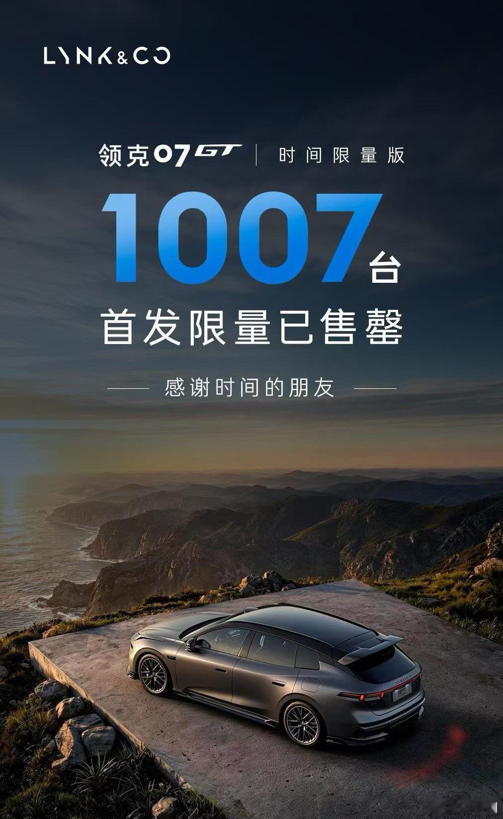 领克07GT搭载超跑同源MRC悬架昨天晚上领克07GT时间限量版公布上市价格后，