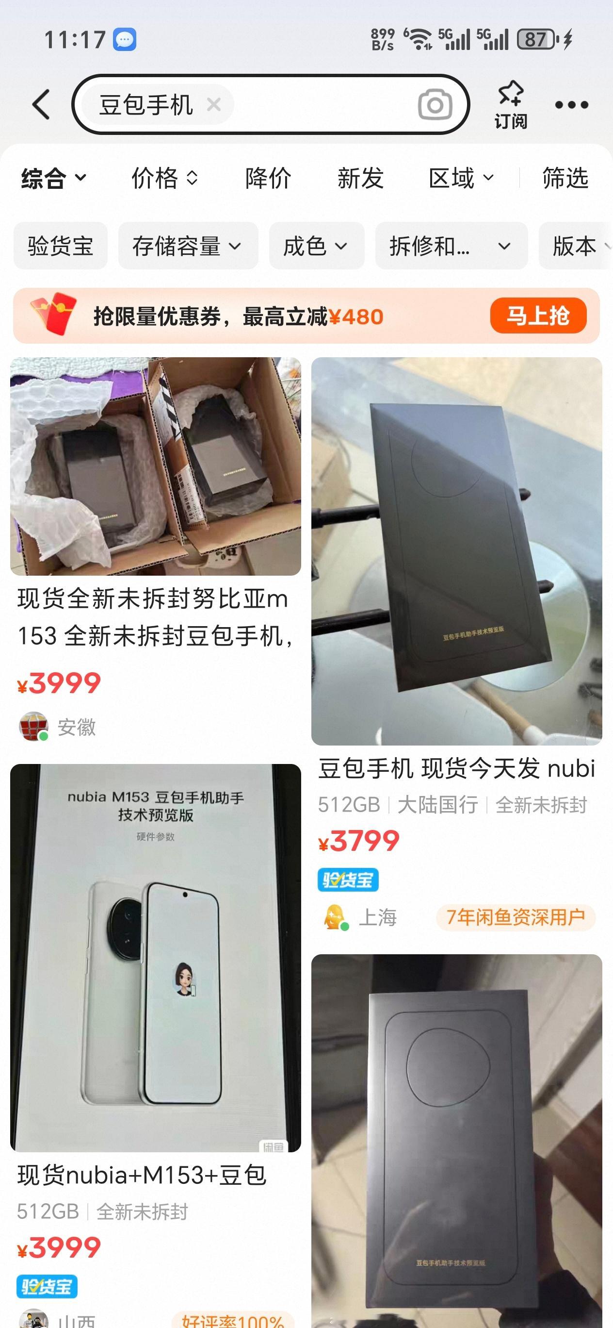 豆包手机 溢价刚刚去某鱼二手市场APP看了一下，还真的都溢价了！既然这个手机主打