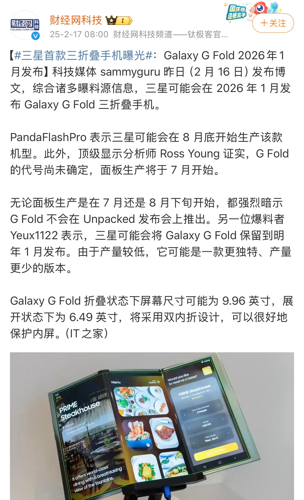 三星首款三折叠手机曝光 据科技媒体 sammyguru 发布博文，三星可能会在 